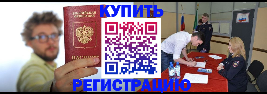 прописка штамп в Донском