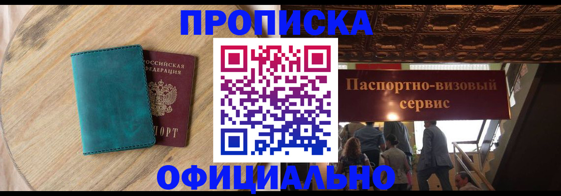 временная регистрация купить в Донском